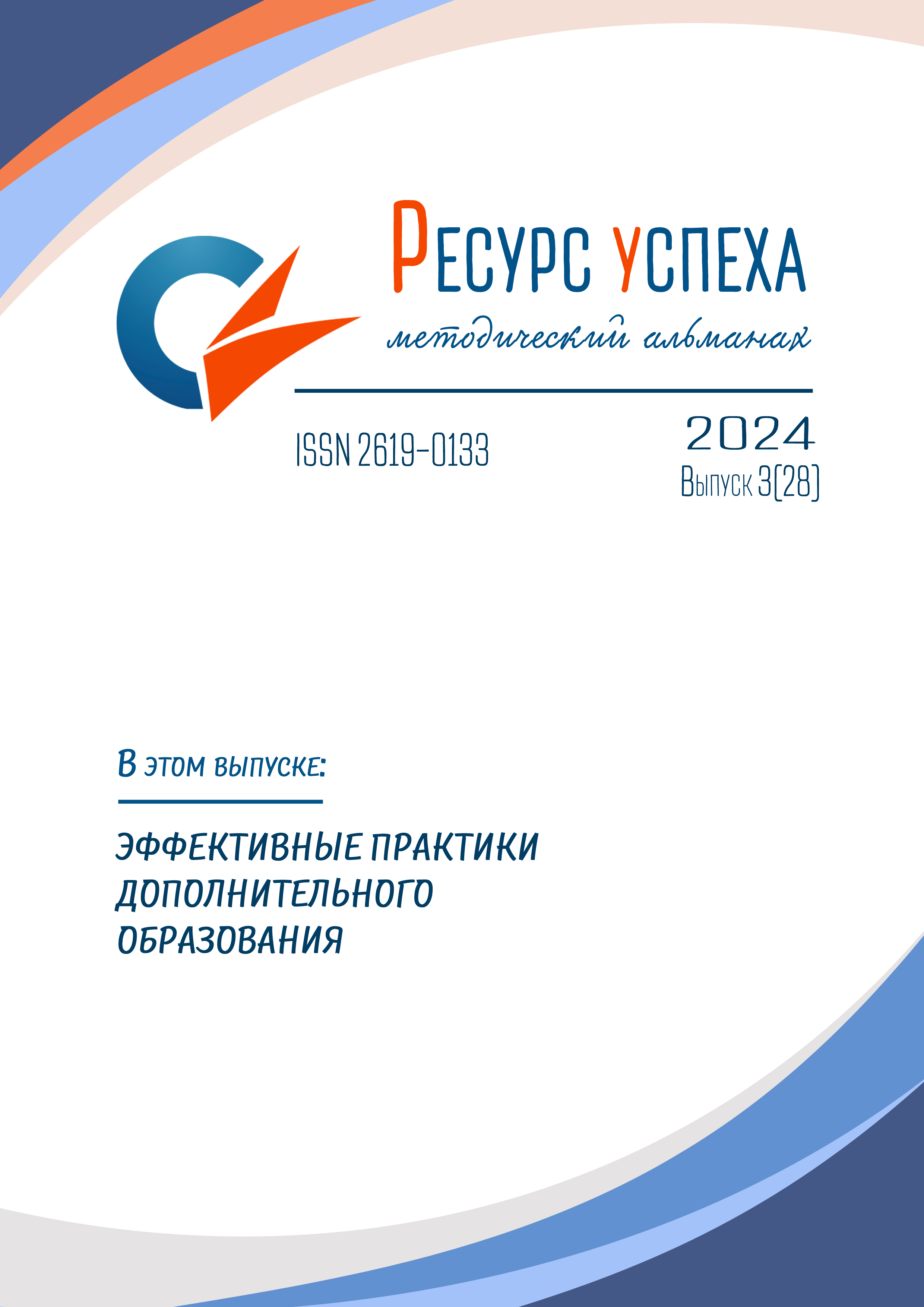 Эффективные практики дополнительного образования