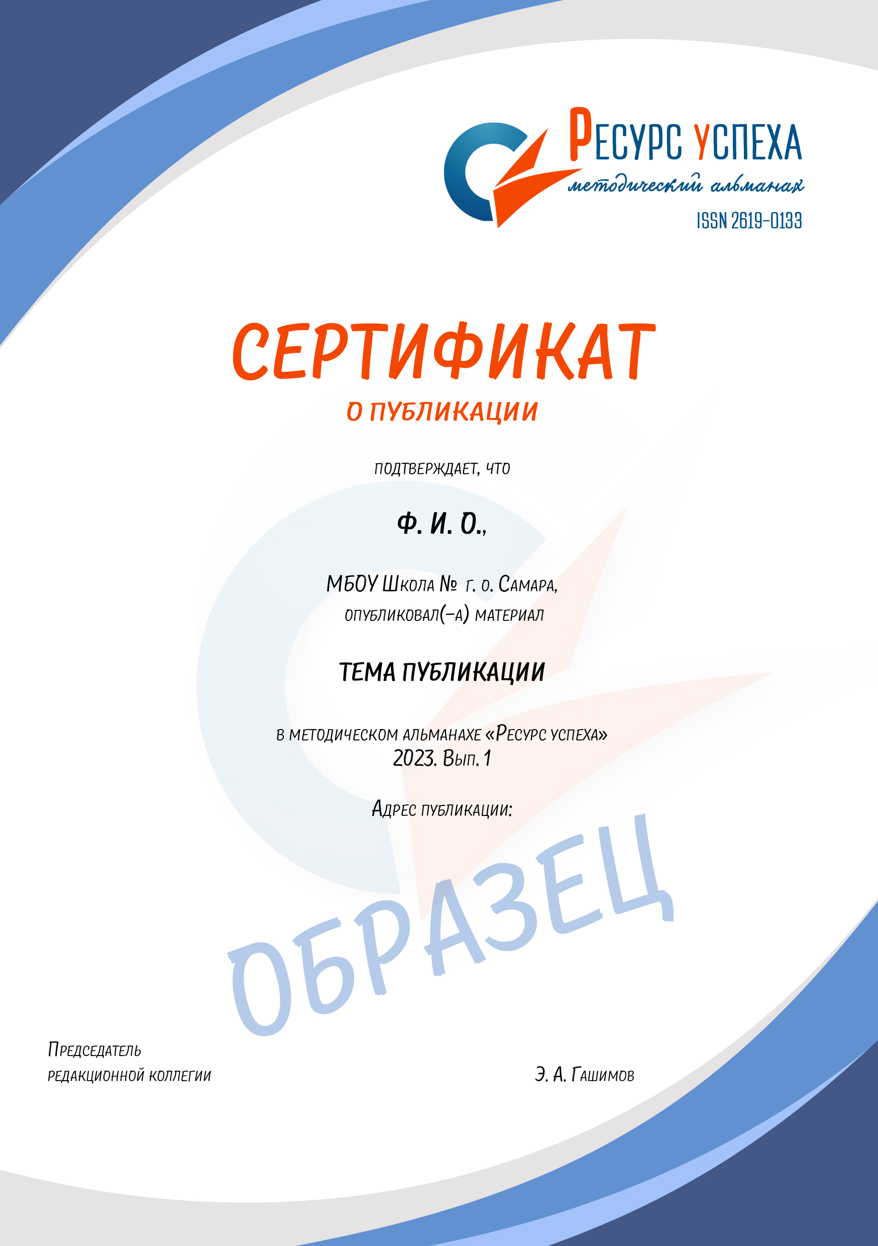 Образец сертификата