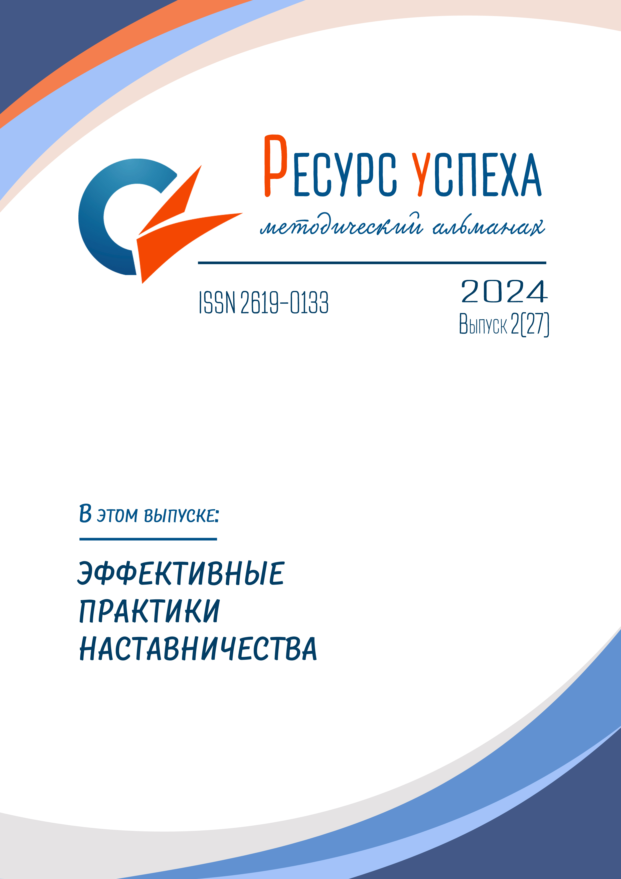 Эффективные практики наставничества